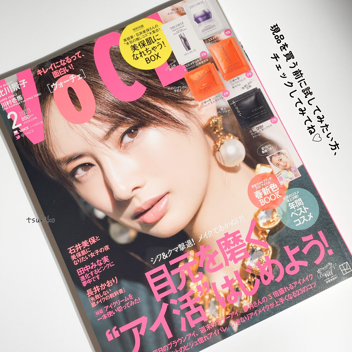 VOCE 2023年2月号 特別版/VoCE (ヴォーチェ)/雑誌を使ったクチコミ（3枚目）