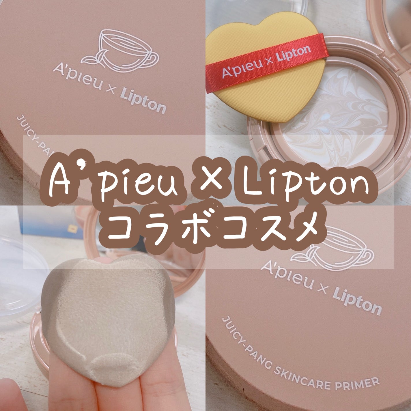 ジューシーパン スキンケアプライマー/A’pieu/化粧下地を使ったクチコミ(1枚目)