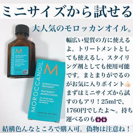 モロッカンオイル トリートメント/モロッカンオイル/ヘアオイルを使ったクチコミ(6枚目)