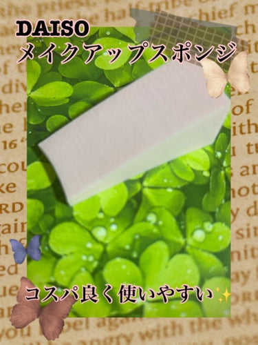 メイクアップスポンジ（バリューパック、ウェッジ形、３０個）/DAISO/パフ・スポンジを使ったクチコミ（1枚目）