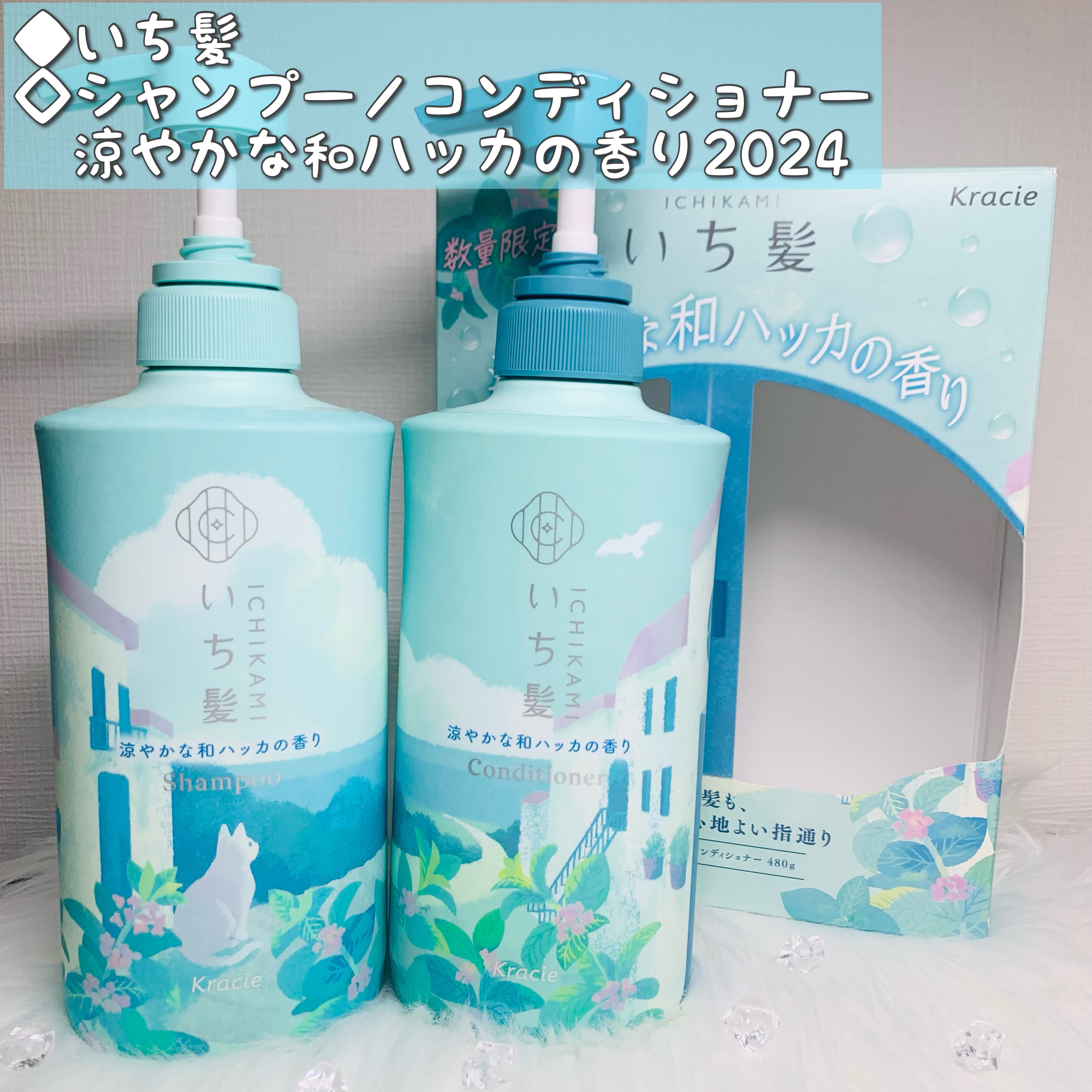 いち髪　シャンプー＆コンディショナー（涼やかな和ハッカの香り）/いち髪/市販シャンプーを使ったクチコミ（1枚目）