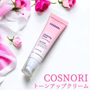 ホワイトニングドレストーンアップクリーム/COSNORI/化粧下地を使ったクチコミ（1枚目）