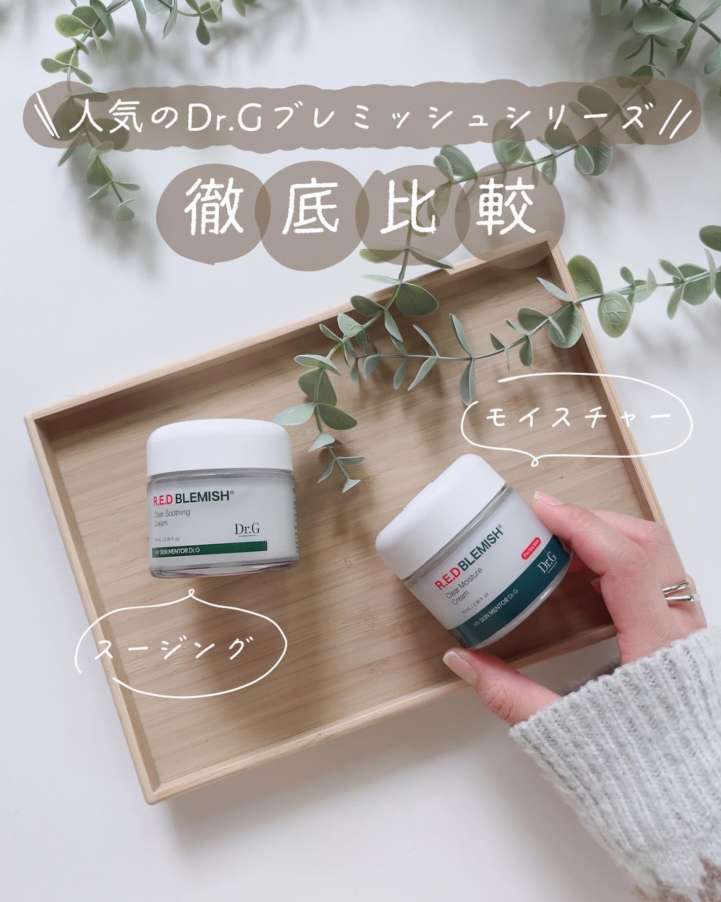 レッドブレミッシュ クリアスージングクリーム/Dr.G/フェイスクリームを使ったクチコミ(1枚目)