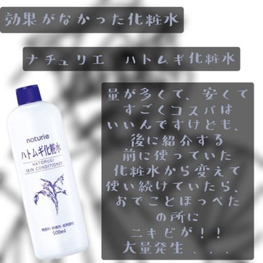 ハトムギ化粧水(ナチュリエ スキンコンディショナー R )/ナチュリエ/化粧水を使ったクチコミ（2枚目）