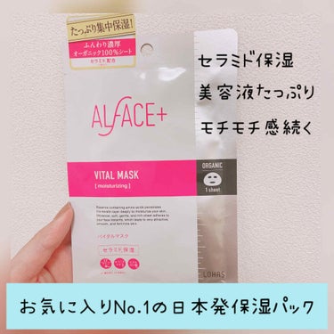 【日本発保湿パックオルフェスバイタルマスク】

最近使ったパックでもっとも気に入ったものを紹介します！

●オルフェスバイタルマスク
成分:17種類のアミノ酸、セラミド、ヒアルロン酸、フラーレン
効果: