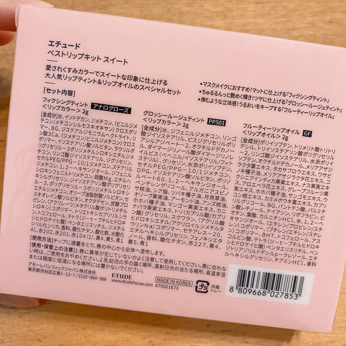 ベストリップキット /ETUDE/口紅を使ったクチコミ(4枚目)