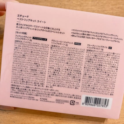 ベストリップキット スイート/ETUDE/口紅の画像