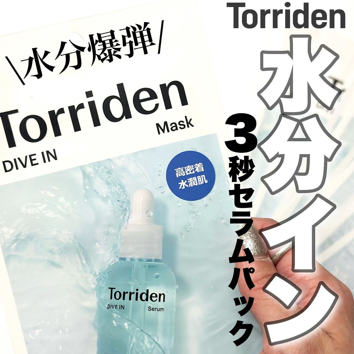 トリデン ダイブインマスクパック/Torriden/シートマスク・パックを使ったクチコミ（1枚目）
