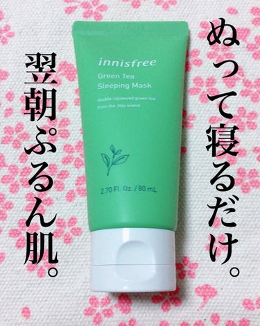 グリーンティー スリーピングマスク/innisfree/洗い流すパック・マスクを使ったクチコミ（1枚目）