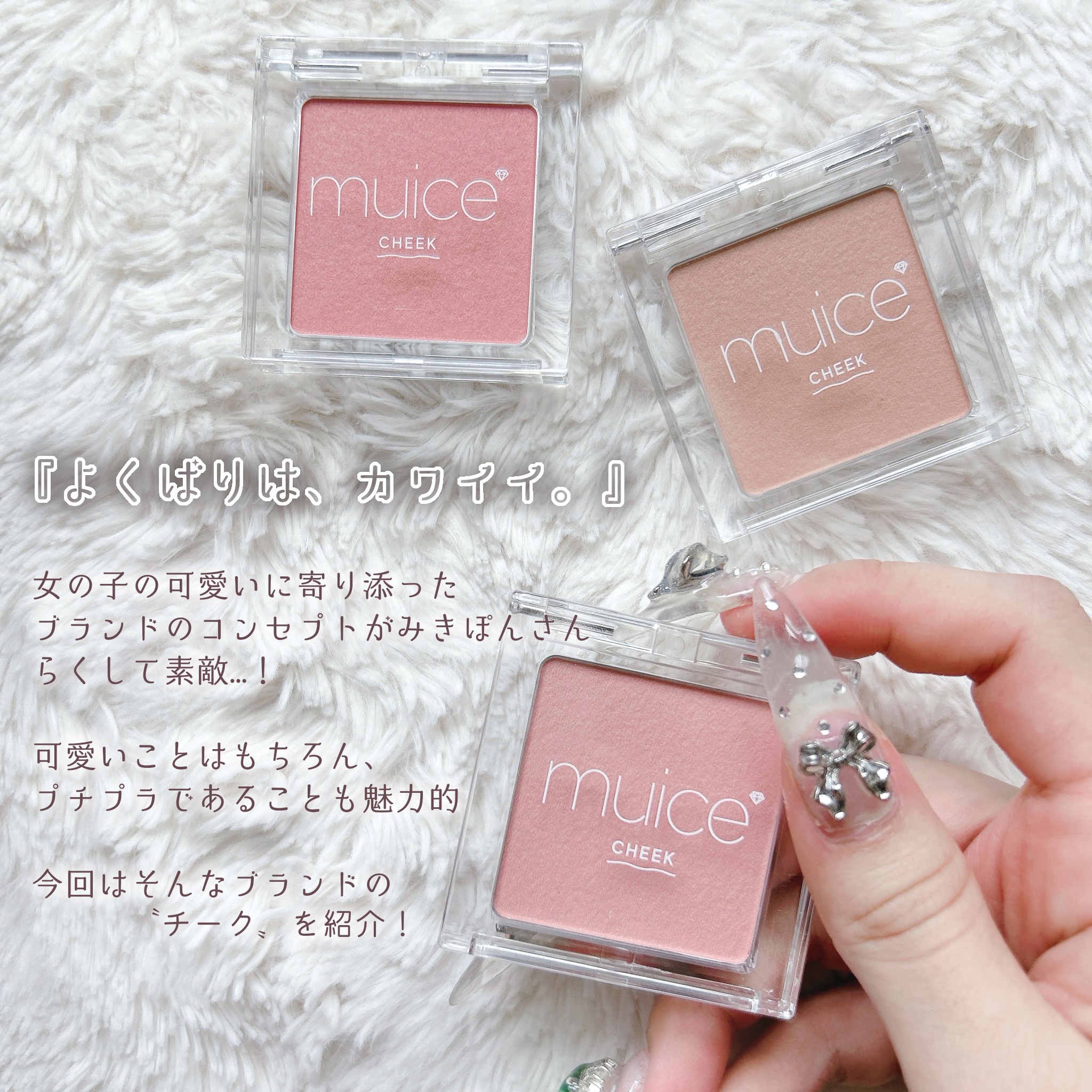 ぽわんチーク/muice/パウダーチークを使ったクチコミ（3枚目）
