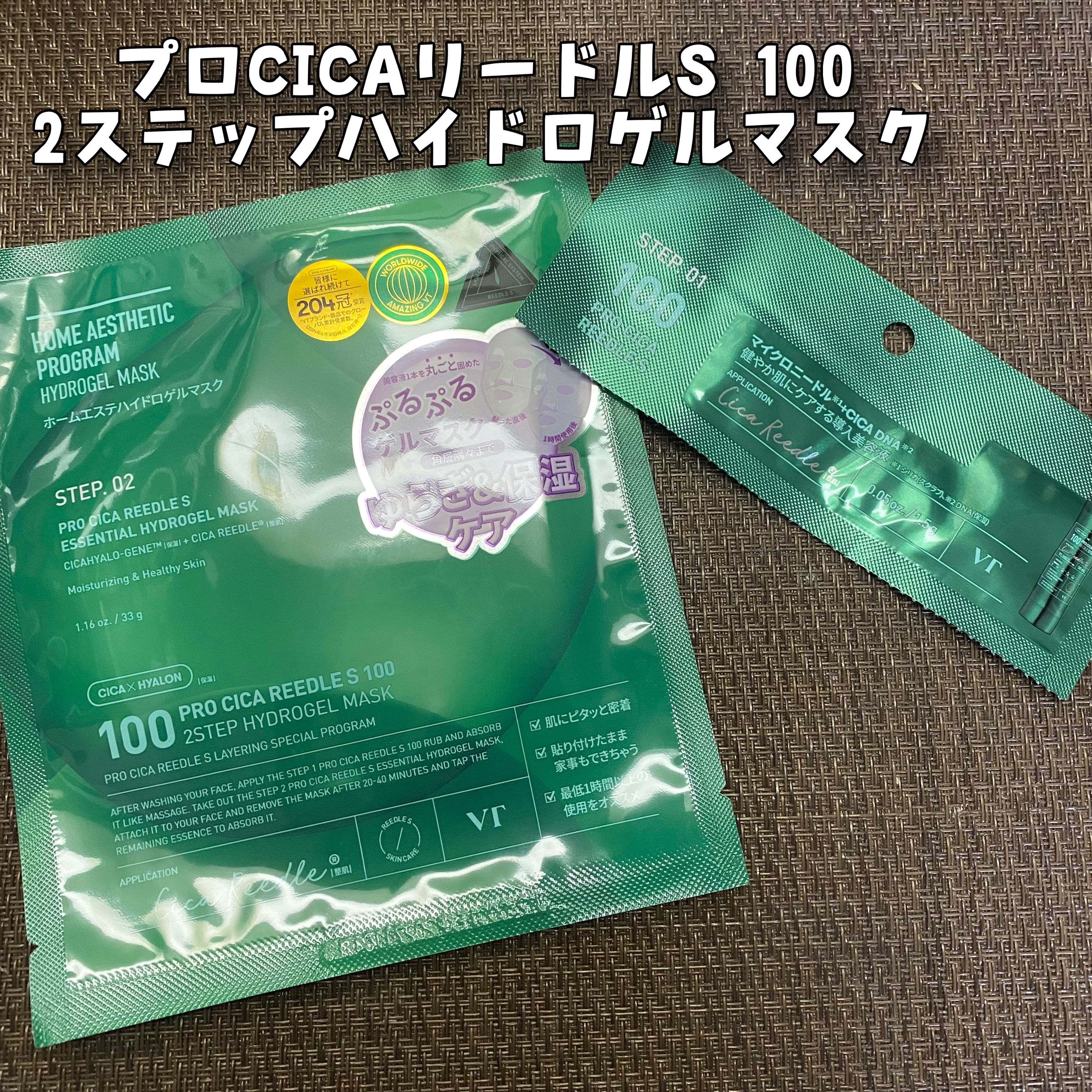 プロCICAリードルS 100 2ステップハイドロゲルマスク/VT/シートマスク・パックを使ったクチコミ（3枚目）