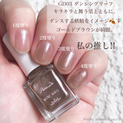 ミニネイル/パラドゥ/マニキュアを使ったクチコミ(4枚目)