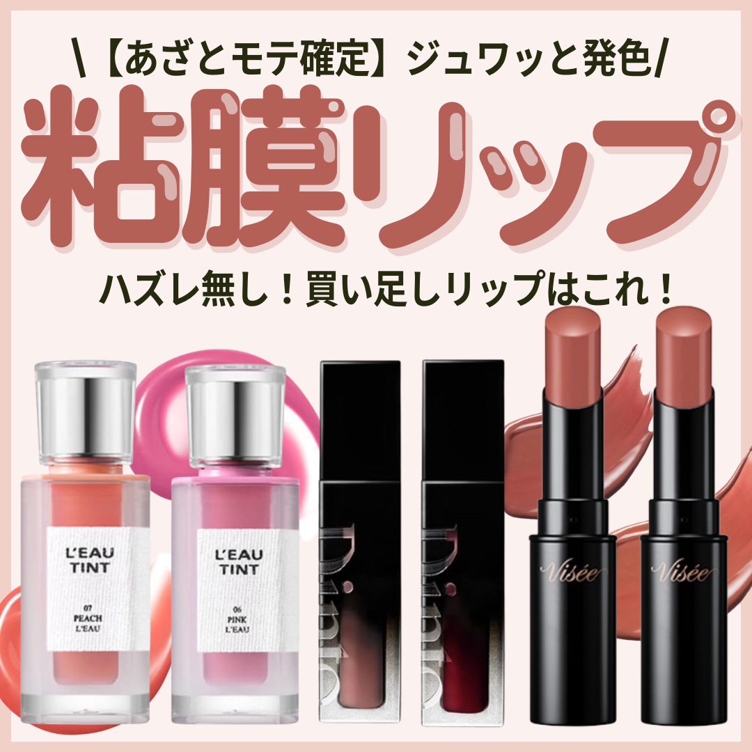 ブラーグロイリップティント/Dinto/リップティントを使ったクチコミ（1枚目）