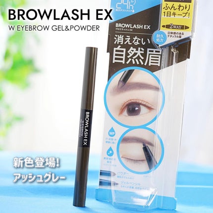 ブロウラッシュEX ウォーターストロング Wアイブロウ (ジェルペンシル&パウダー)/ブロウラッシュ/パウダーアイブロウを使ったクチコミ(1枚目)