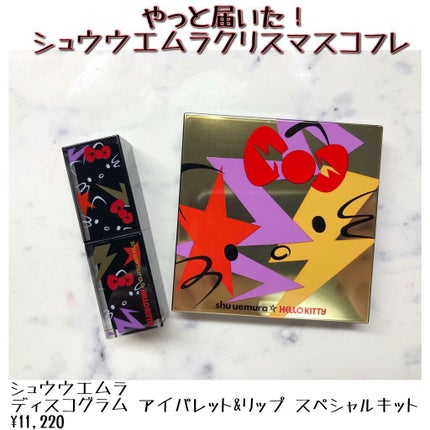 ルージュ アンリミテッド ディスコ グリッツ/shu uemura/口紅を使ったクチコミ(1枚目)