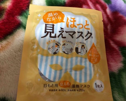 蒸気でホットアイマスク 完熟ゆずの香り/めぐりズム/ホットアイマスクを使ったクチコミ(1枚目)