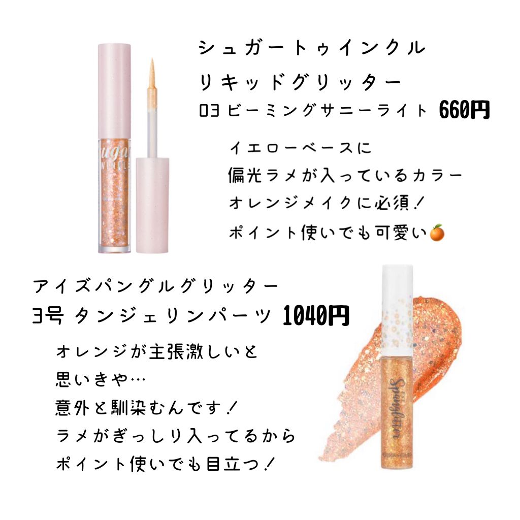 アイスパングルグリッター/HOLIKA HOLIKA/グリッターを使ったクチコミ（3枚目）