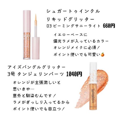 グリッタープリズム リキッド/MISSHA/グリッターを使ったクチコミ(3枚目)