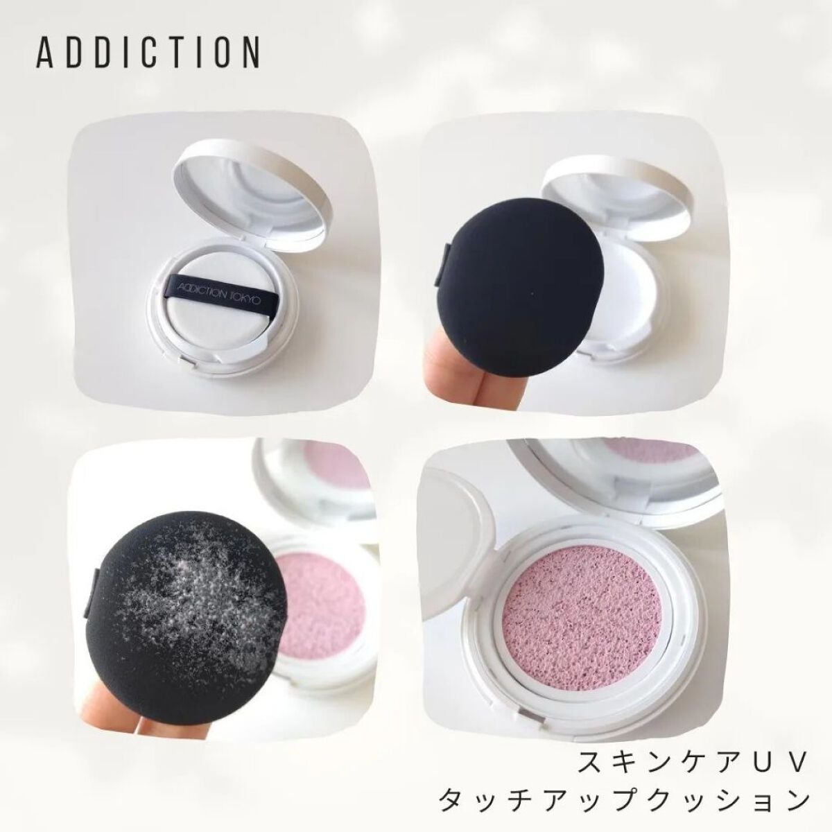 アディクション スキンケアUV タッチアップ クッション/ADDICTION/クッションファンデーションを使ったクチコミ(3枚目)