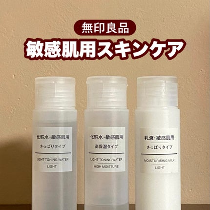 化粧水 敏感肌用 さっぱりタイプ/無印良品/化粧水を使ったクチコミ(1枚目)