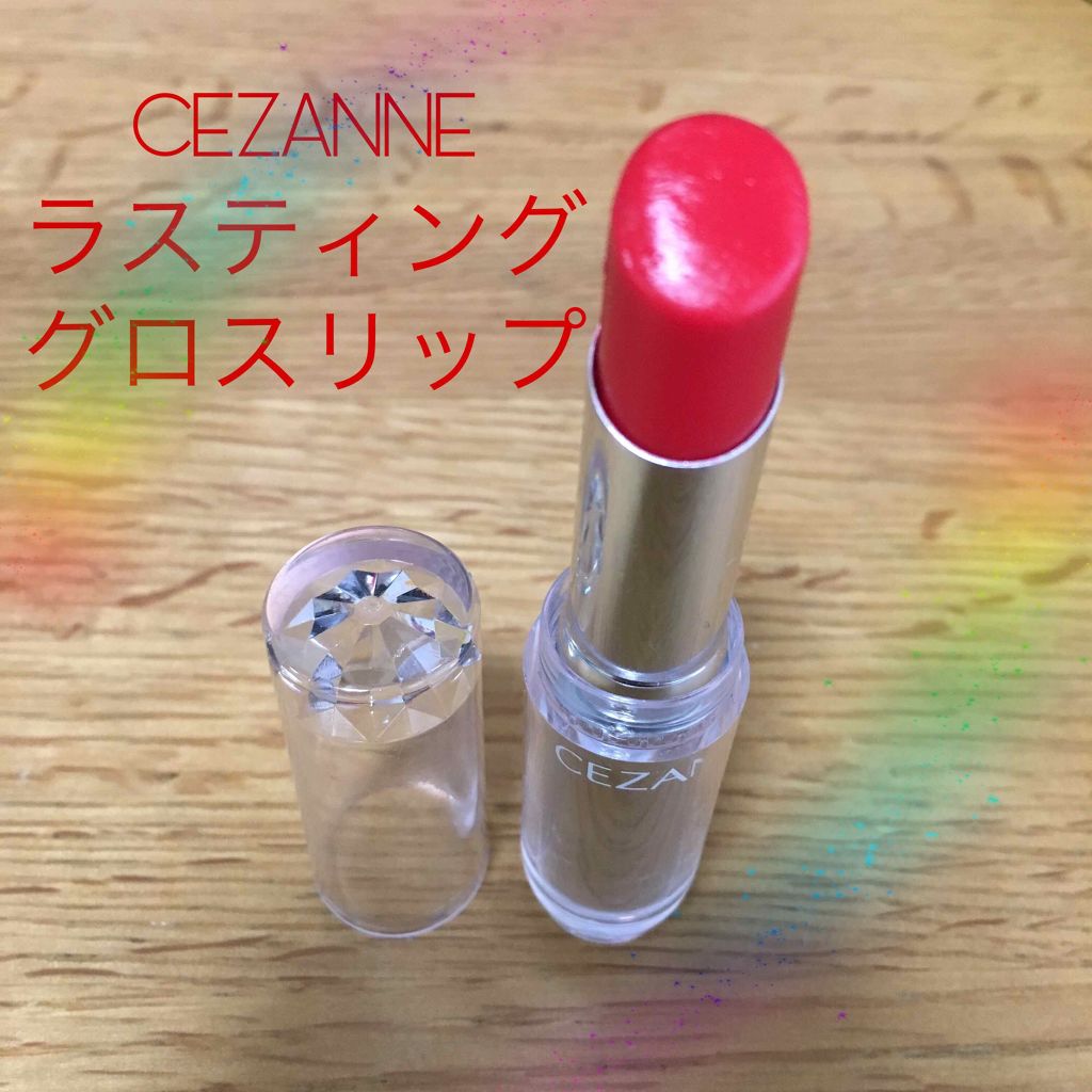 ラスティンググロスリップ/CEZANNE/口紅を使ったクチコミ(1枚目)