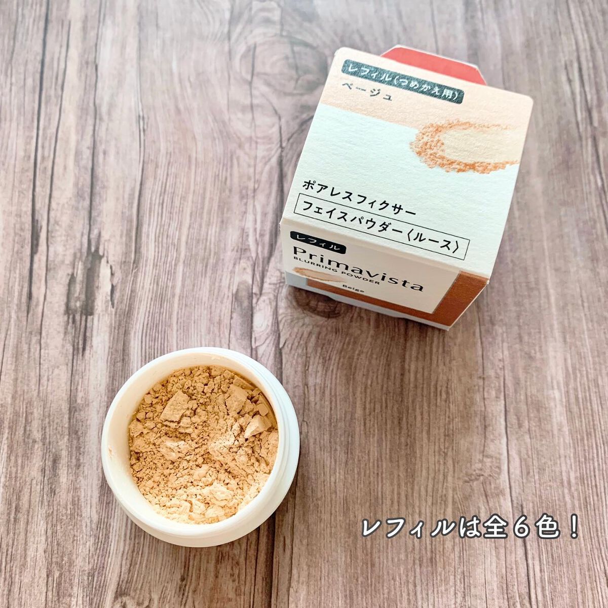 ポアレスフィクサー/プリマヴィスタ/ルースパウダーを使ったクチコミ(2枚目)