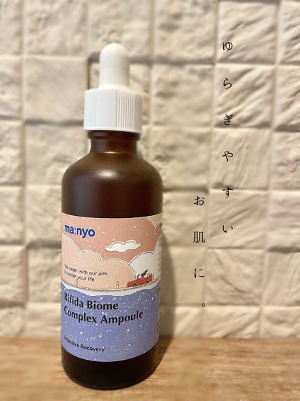 ビフィダバイオームコンプレックスセラム/manyo/美容液を使ったクチコミ(1枚目)