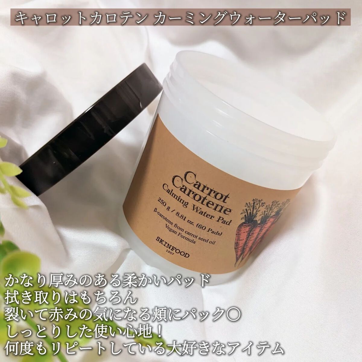 パントテン ウォーターパセリ クリアパッド/SKINFOOD/トナーパッドを使ったクチコミ（2枚目）