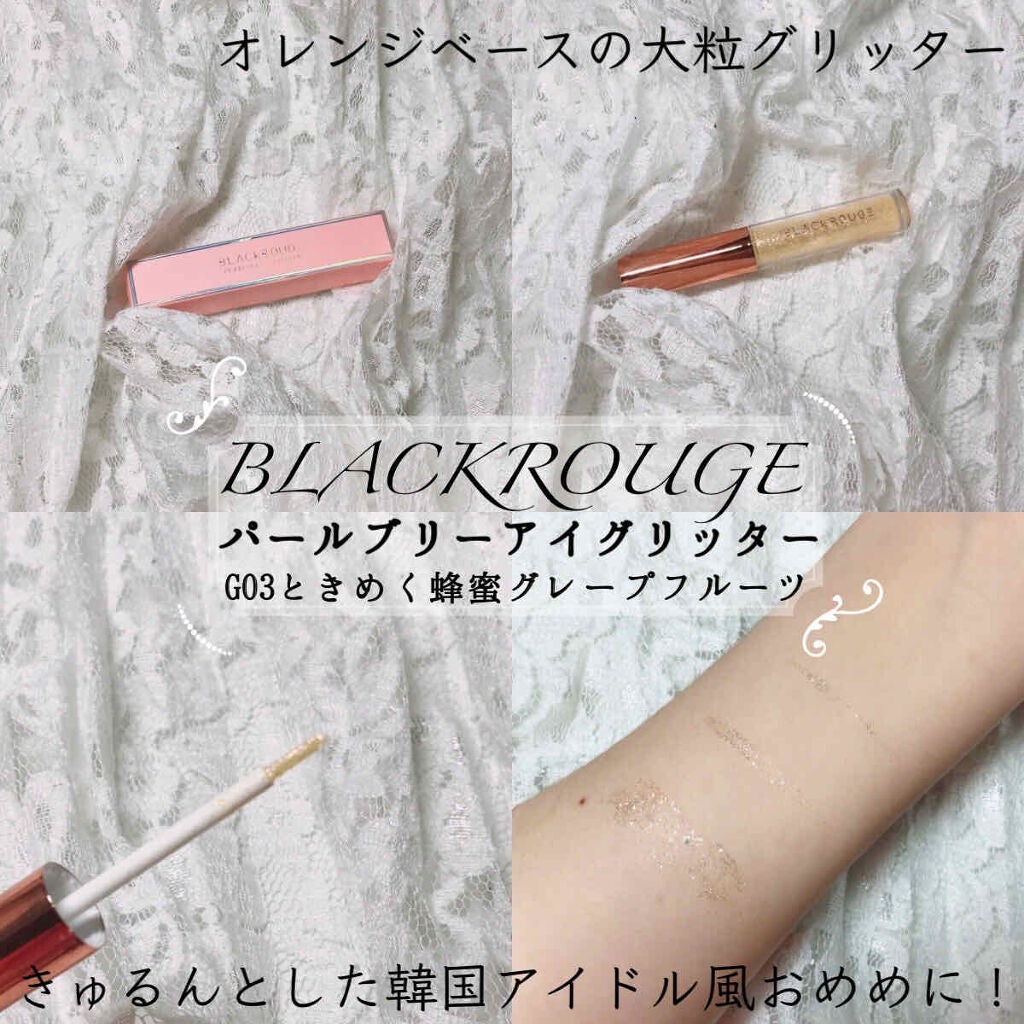 パールブリーアイグリッター/BLACK ROUGE/グリッターを使ったクチコミ(1枚目)