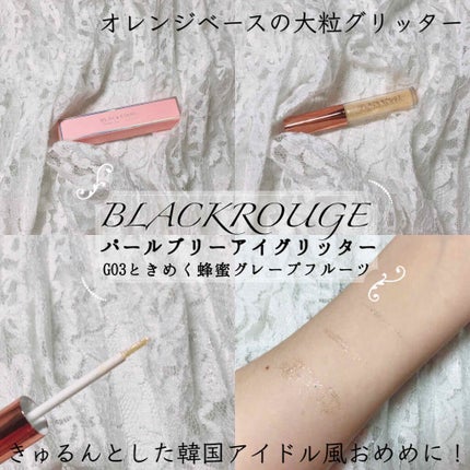パールブリーアイグリッター/BLACK ROUGE/グリッターを使ったクチコミ(1枚目)