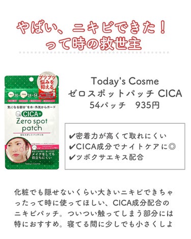 ゼロスポットパッチ/Today’s Cosme/にきびパッチを使ったクチコミ（3枚目）