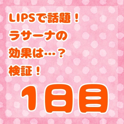 海藻 ヘア エッセンス しっとり/ラサーナ/ヘアオイルを使ったクチコミ(1枚目)