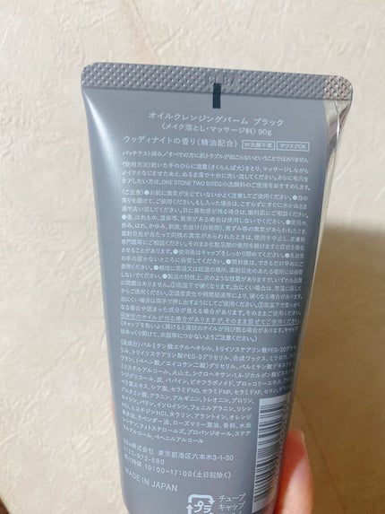 オイルクレンジングバーム ブラック/ONE STONE TWO BIRDS/クレンジングバームを使ったクチコミ(2枚目)