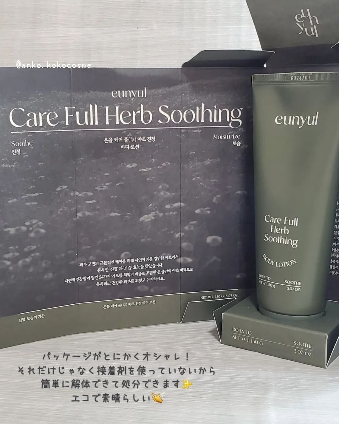 ケアフルハーブ スージングボディローション/EUNYUL/ボディローションを使ったクチコミ(6枚目)