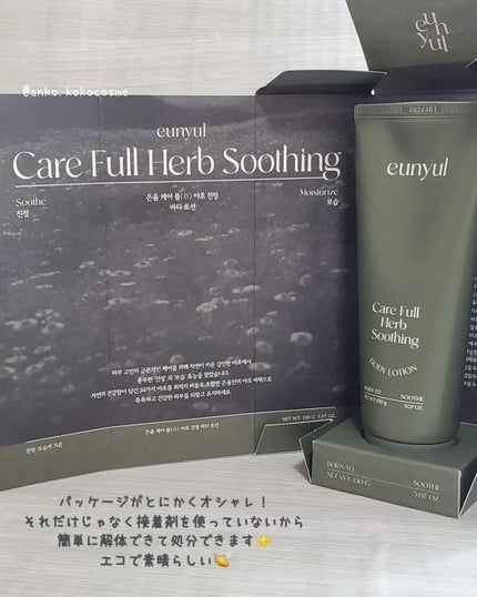ケアフルハーブ スージングボディローション/EUNYUL/ボディローションを使ったクチコミ(6枚目)