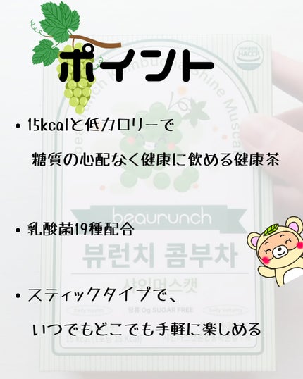 コンブチャ/ビューランチ/コンブチャを使ったクチコミ(2枚目)