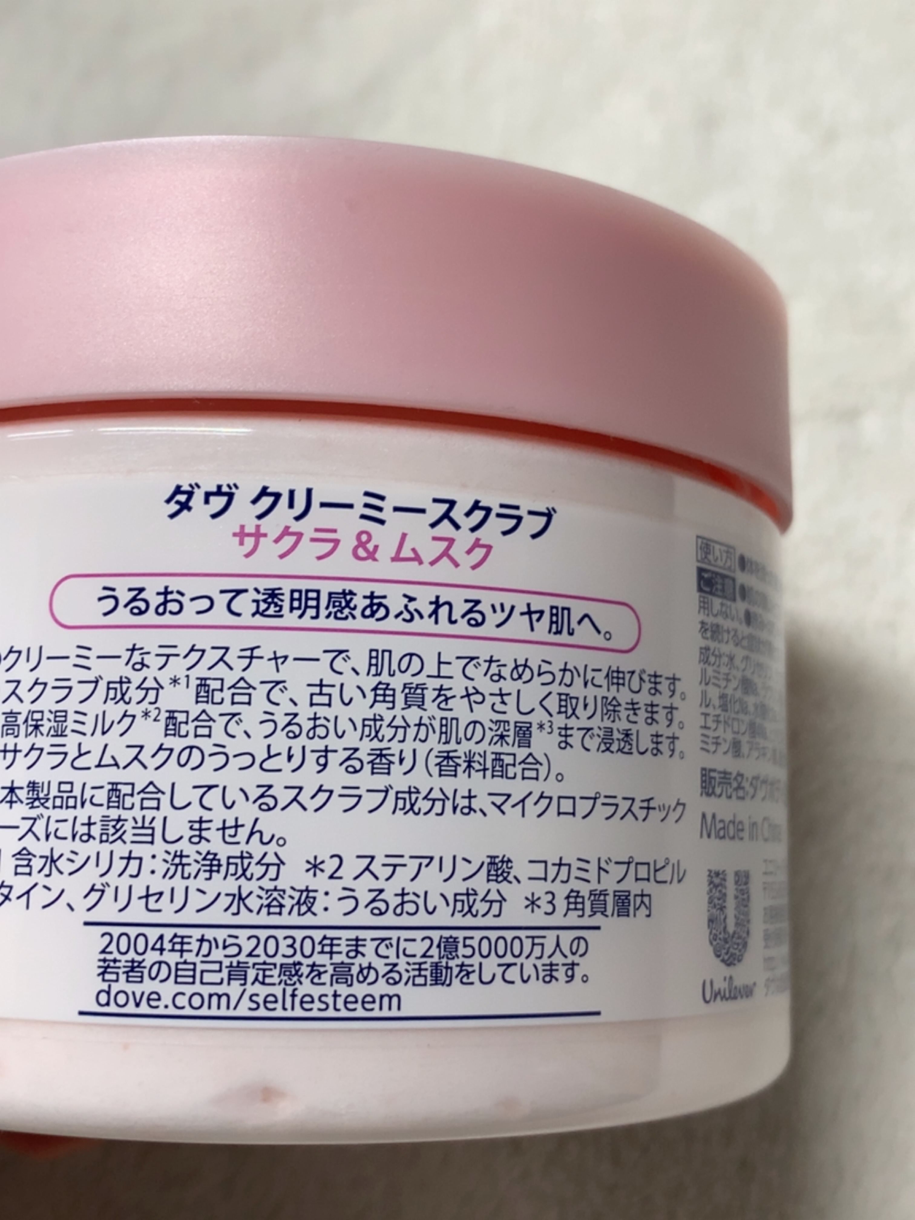 ダヴ ふわとろクリーミースクラブ サクラ＆ムスク/ダヴ/ボディスクラブを使ったクチコミ（2枚目）