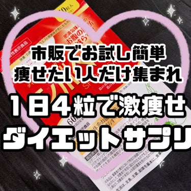 
meroです🧸🖤

今回はダイエットサプリについてご紹介‼︎


⋆┈┈┈┈┈┈┈┈┈┈┈┈┈┈┈⋆


ハーブ健康本舗/シボヘール

ドラッグストア(市販) ¥

⋆┈┈┈┈┈┈┈┈┈┈┈┈┈┈┈⋆