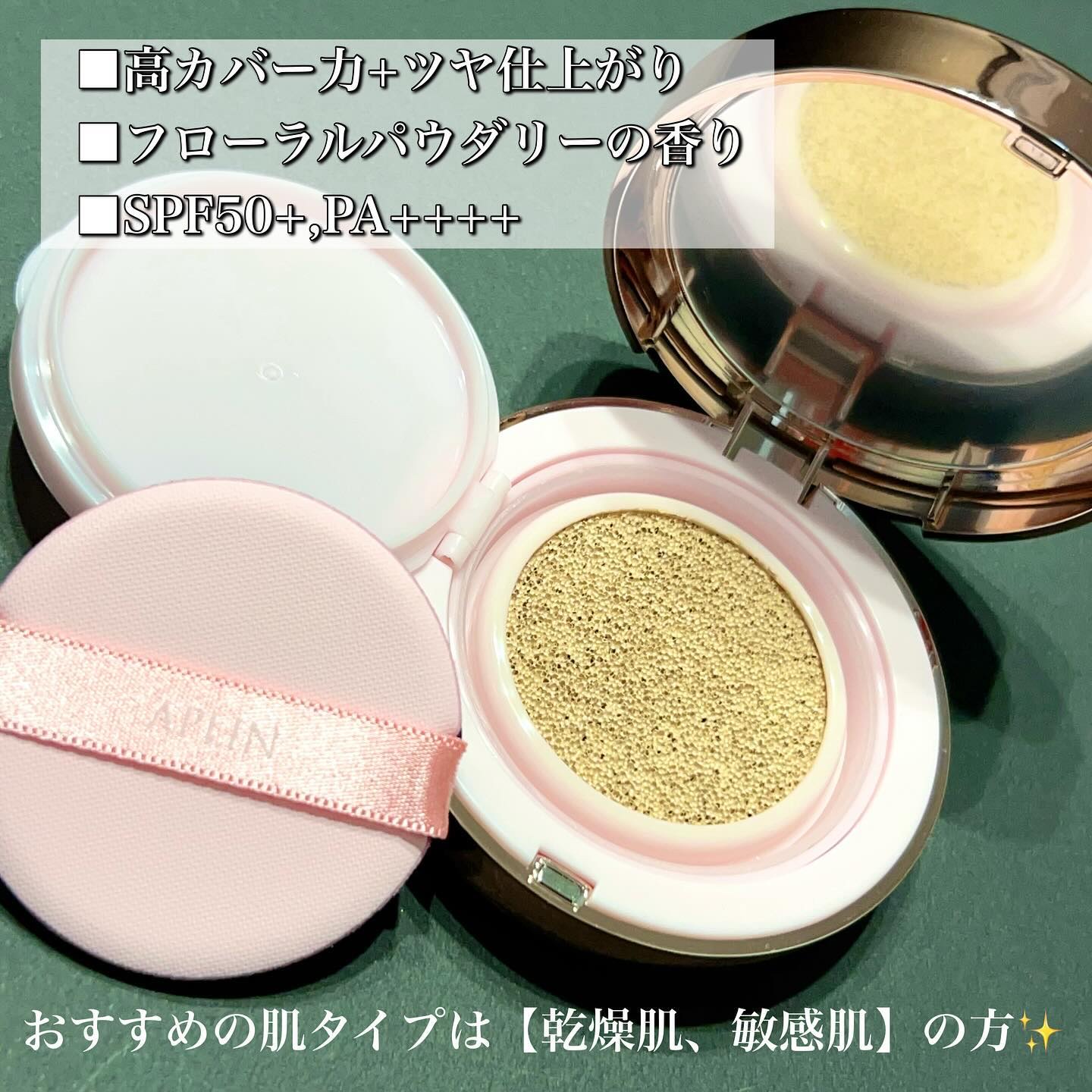 ピンクティーツリーカバーアップグロウクッション 23号 ウッディベージュ/APLIN/クッションファンデーションを使ったクチコミ（2枚目）