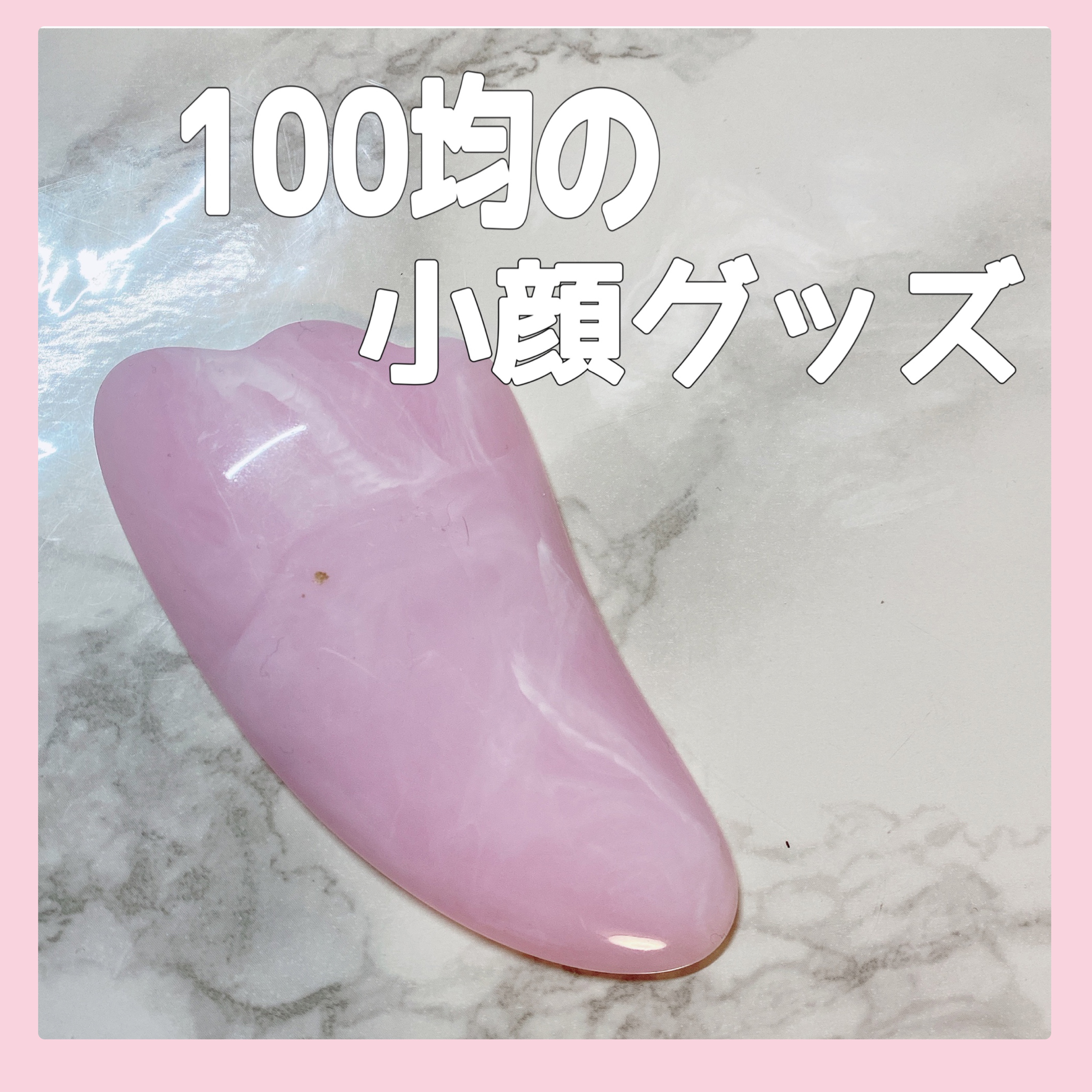 かっさプレート/DAISO/かっさプレートを使ったクチコミ（1枚目）