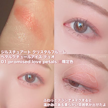 ジルスチュアート クリスタルブルーム ペタルクチュールアイズ デュオ/JILL STUART/アイシャドウパレットを使ったクチコミ(6枚目)