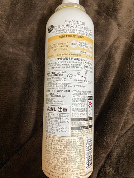 なめらか本舗 マイクロミスト化粧水 NC/なめらか本舗/ミスト状化粧水を使ったクチコミ(2枚目)