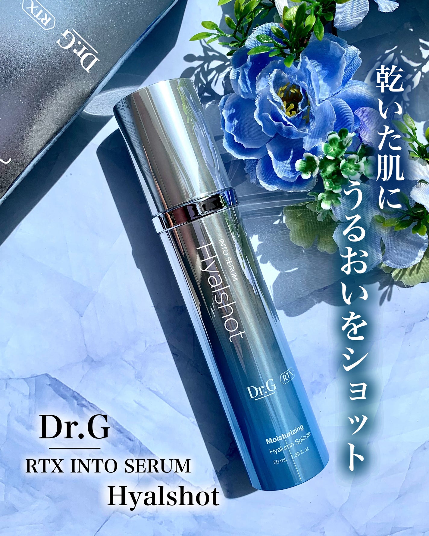 RTXセラム ヒアルショット/Dr.G/美容液を使ったクチコミ(1枚目)