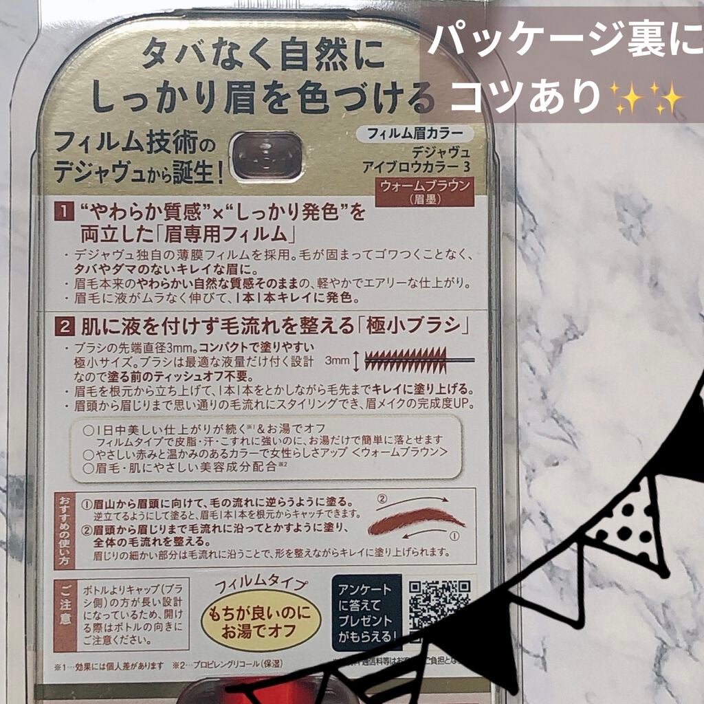 フィルム眉カラー/デジャヴュ/眉マスカラを使ったクチコミ(3枚目)