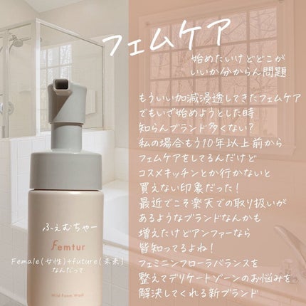 フェムチャー マイルドフォームウォッシュ/アンファー(スカルプD)/デリケートゾーンケアを使ったクチコミ(2枚目)