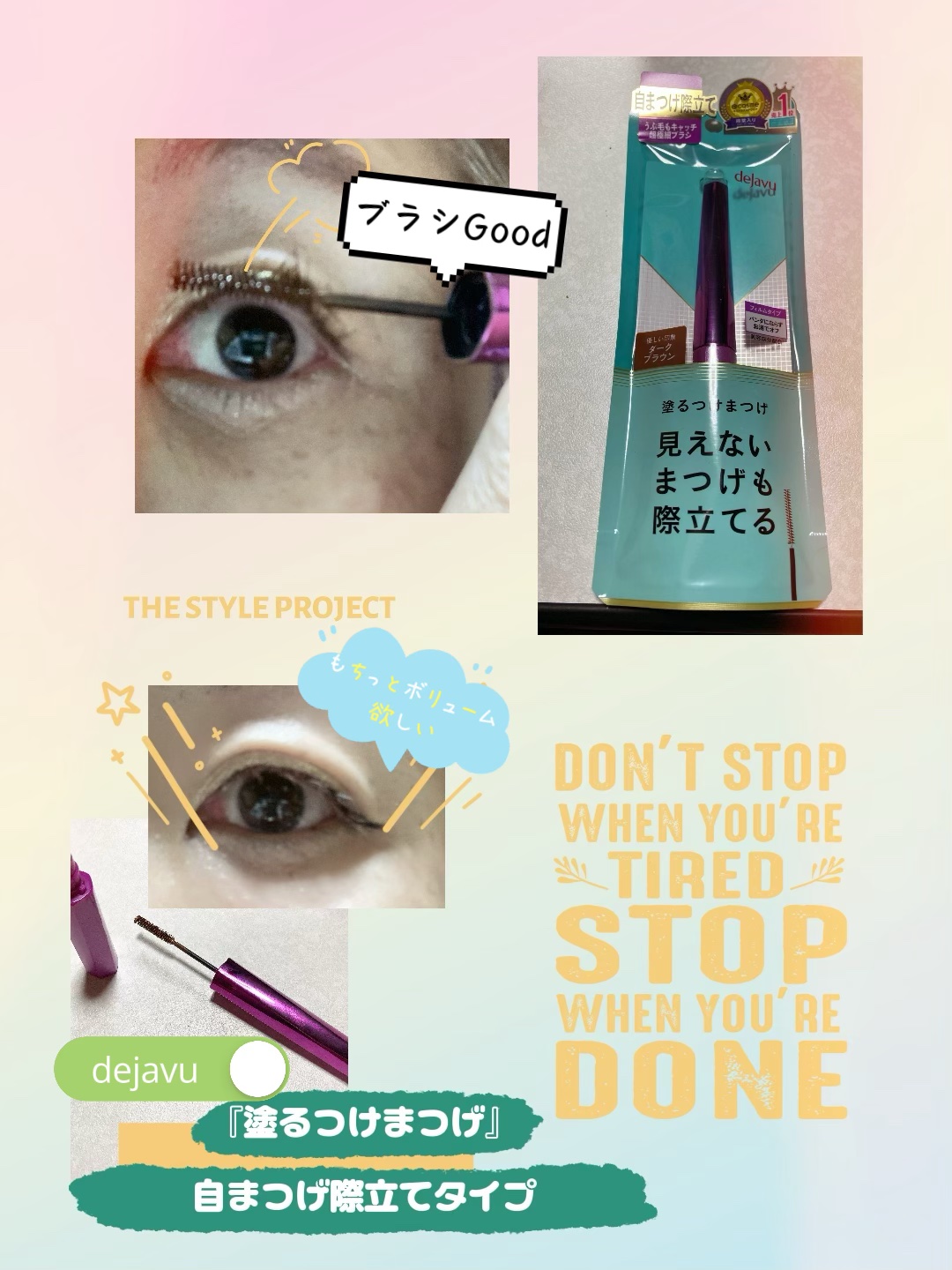 「塗るつけまつげ」自まつげ際立てタイプ/デジャヴュ/マスカラを使ったクチコミ（1枚目）