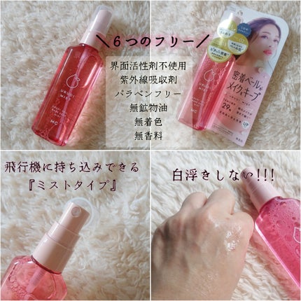 うるおいミスト+ S/MAKE COVER/フィックスミストを使ったクチコミ(1枚目)