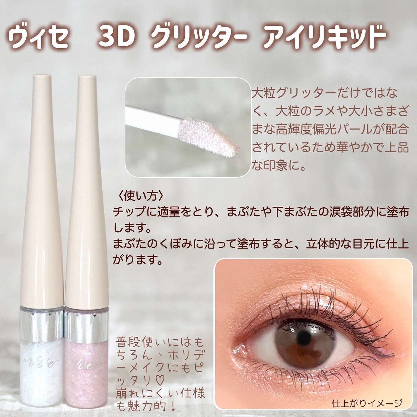 3D グリッター アイリキッド /Visée/グリッターを使ったクチコミ(2枚目)