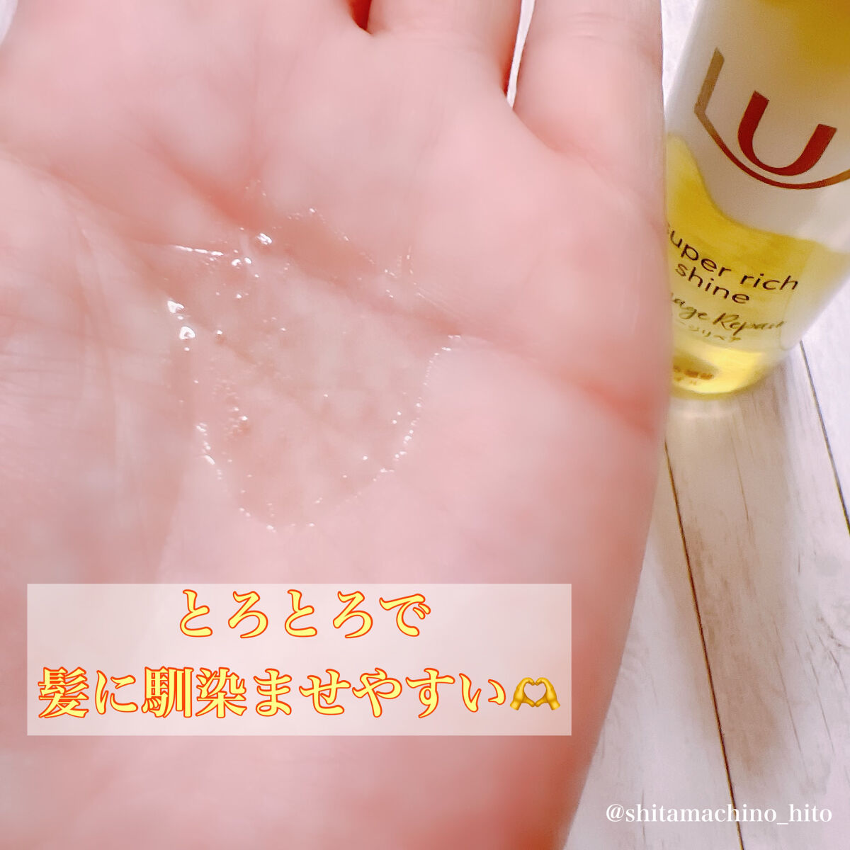 スーパーリッチシャイン ダメージリペア とろとろ補修トリートメント/LUX/洗い流すヘアトリートメントを使ったクチコミ（3枚目）