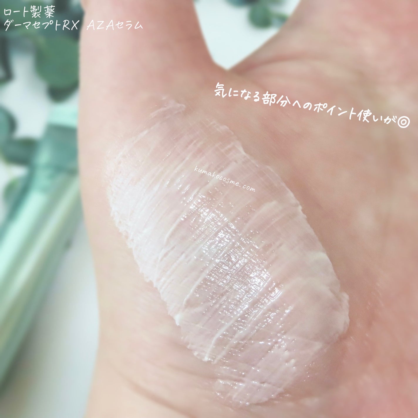 ダーマセプトRX AZAセラム/ダーマセプトRX/美容液を使ったクチコミ(5枚目)